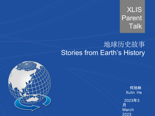 地球历史故事2023年3月_01