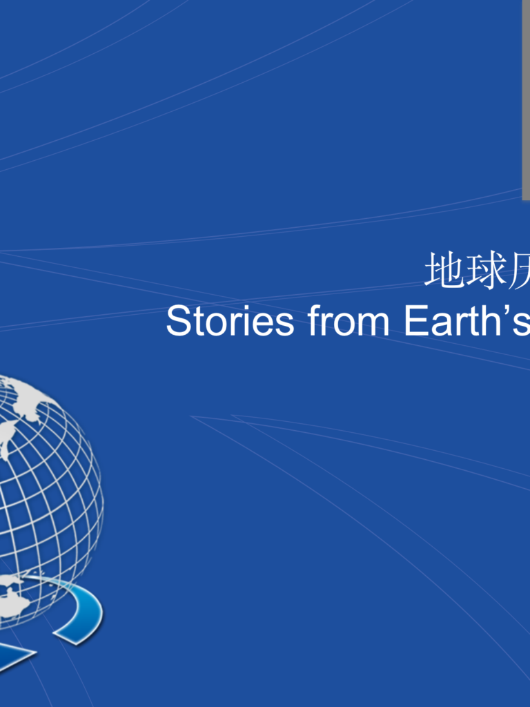 地球历史故事2023年3月_01