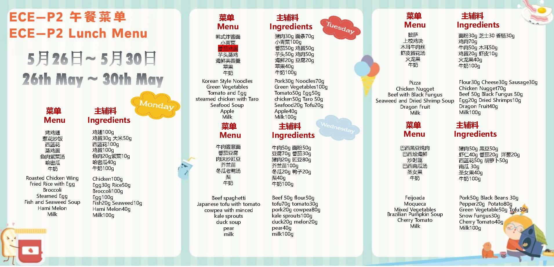 ECE-DP_ 2025. 5.12-6.6 Menu _Page_11