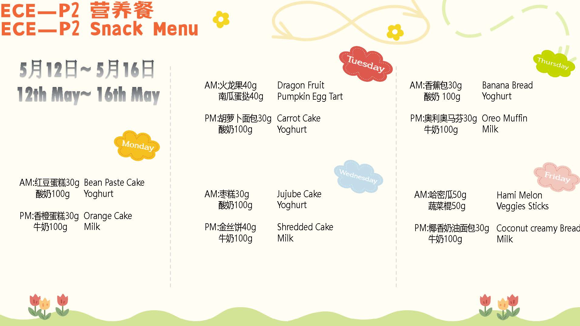 ECE-DP_ 2025. 5.12-6.6 Menu _Page_17