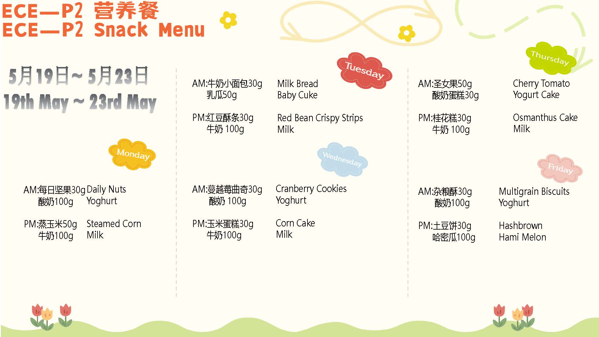 ECE-DP_ 2025. 5.12-6.6 Menu _Page_18