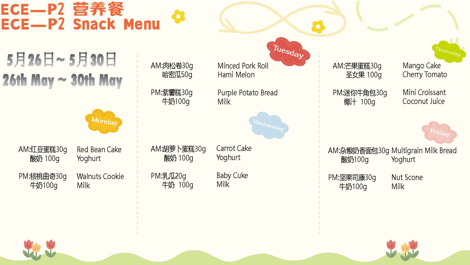 ECE-DP_ 2025. 5.12-6.6 Menu _Page_19