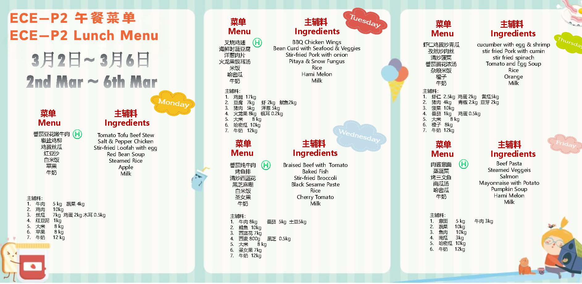 2026.3.2—3.27 ECE-DP Menu-(V2)_Page_09