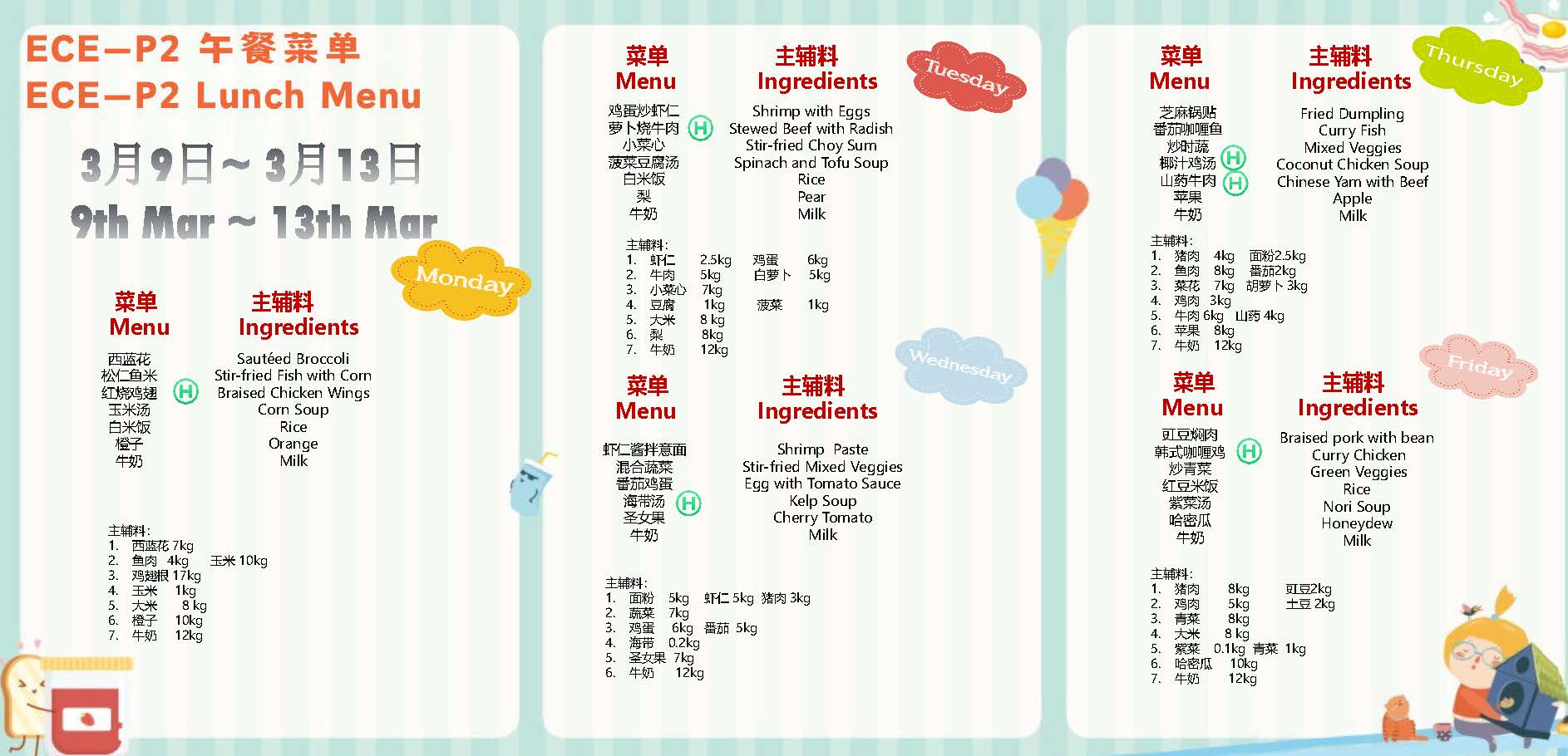 2026.3.2—3.27 ECE-DP Menu-(V2)_Page_10