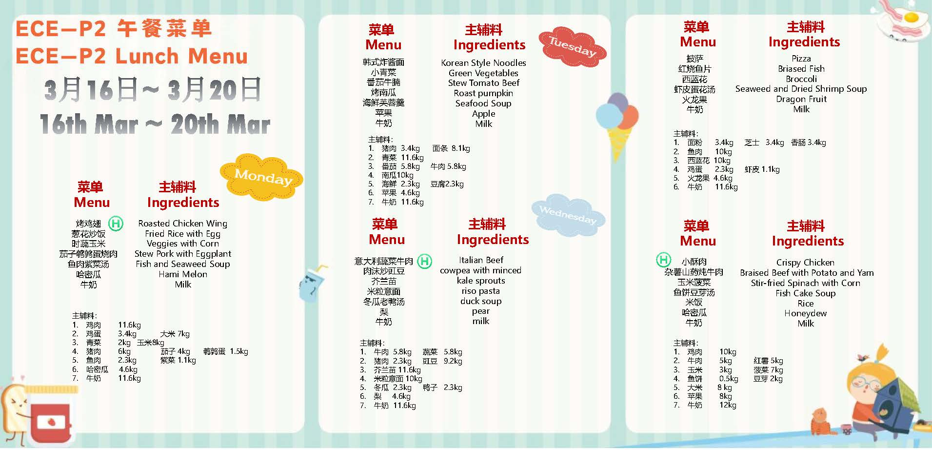 2026.3.2—3.27 ECE-DP Menu-(V2)_Page_11