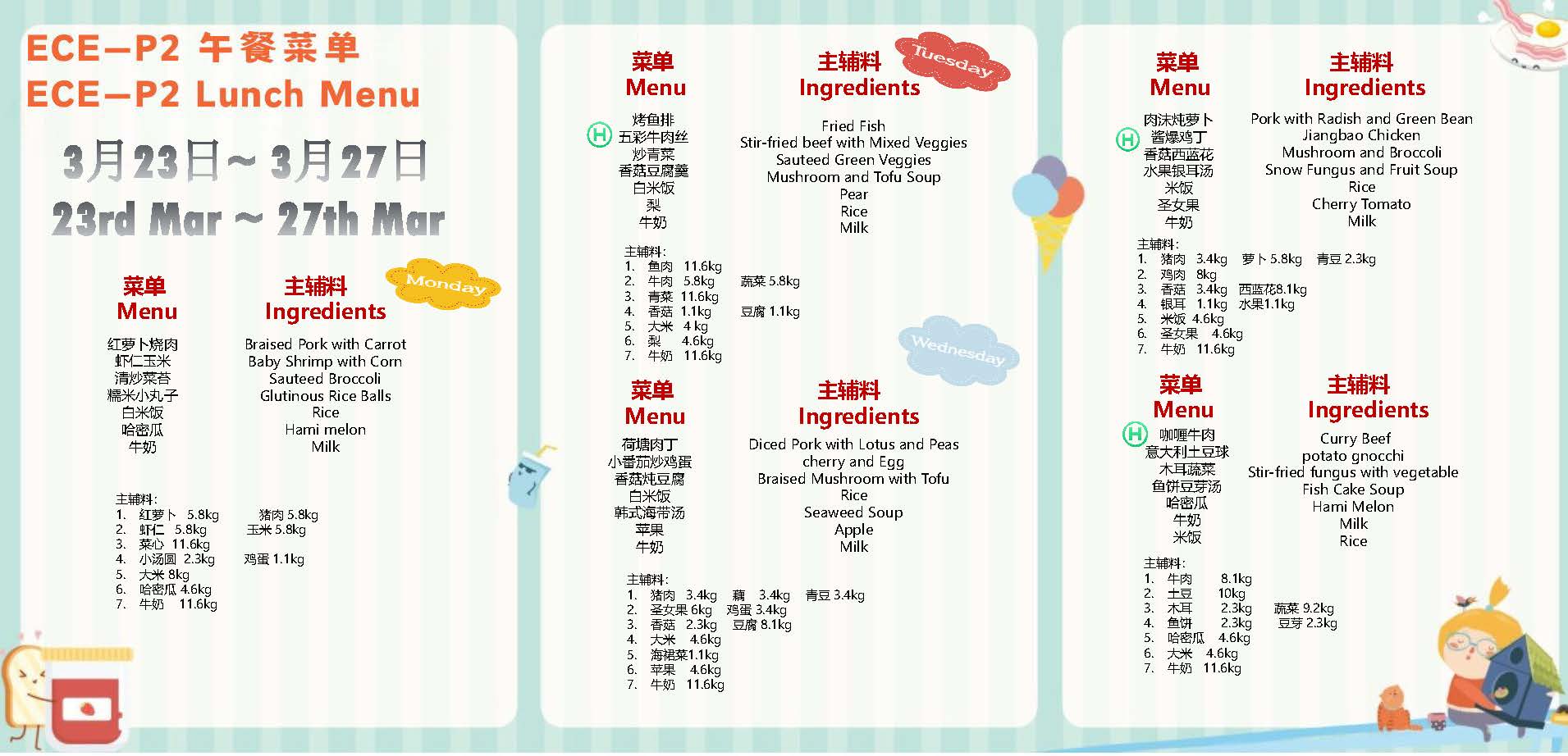 2026.3.2—3.27 ECE-DP Menu-(V2)_Page_12