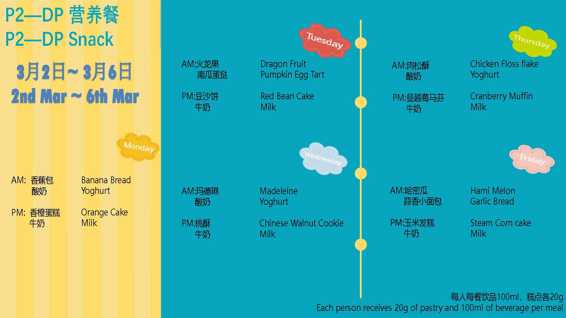 2026.3.2—3.27 ECE-DP Menu-(V2)_Page_13