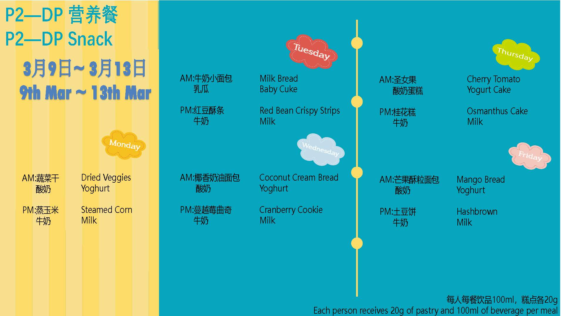 2026.3.2—3.27 ECE-DP Menu-(V2)_Page_14