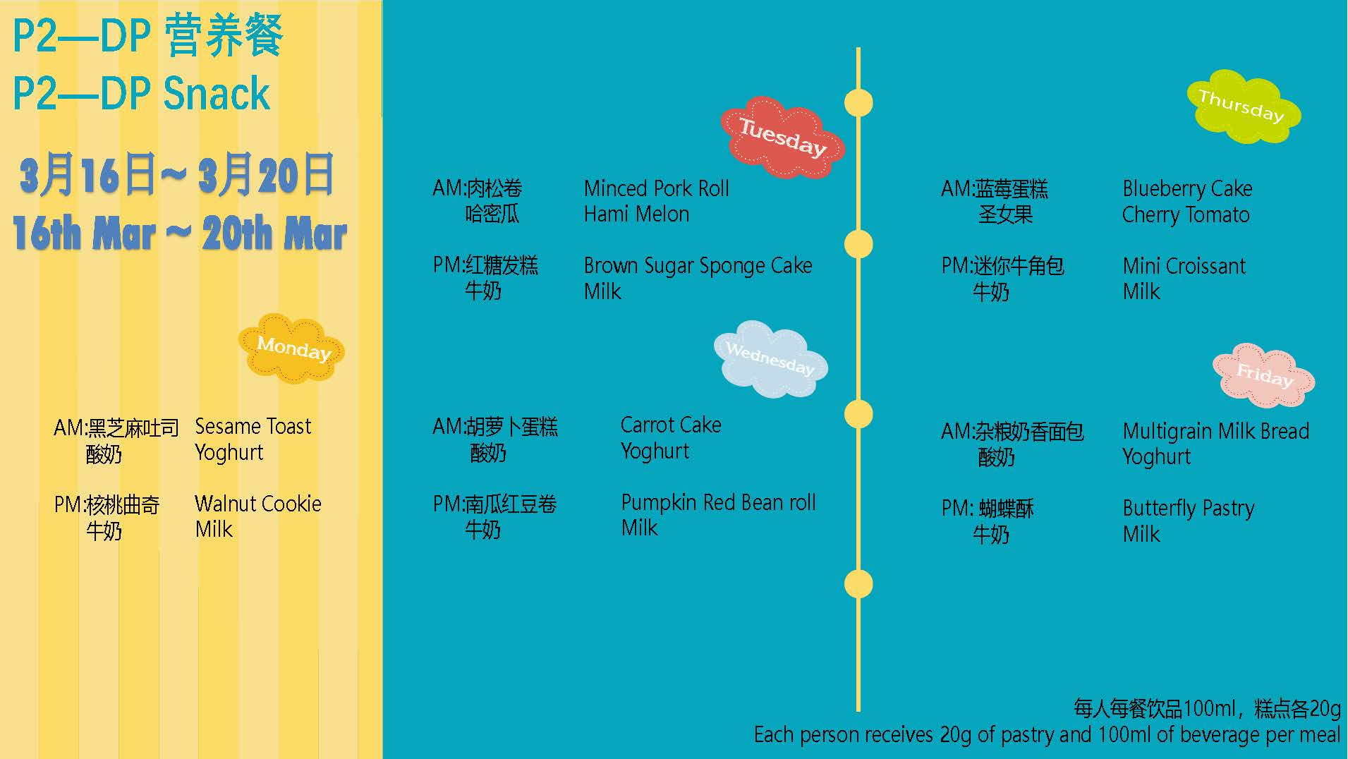 2026.3.2—3.27 ECE-DP Menu-(V2)_Page_15