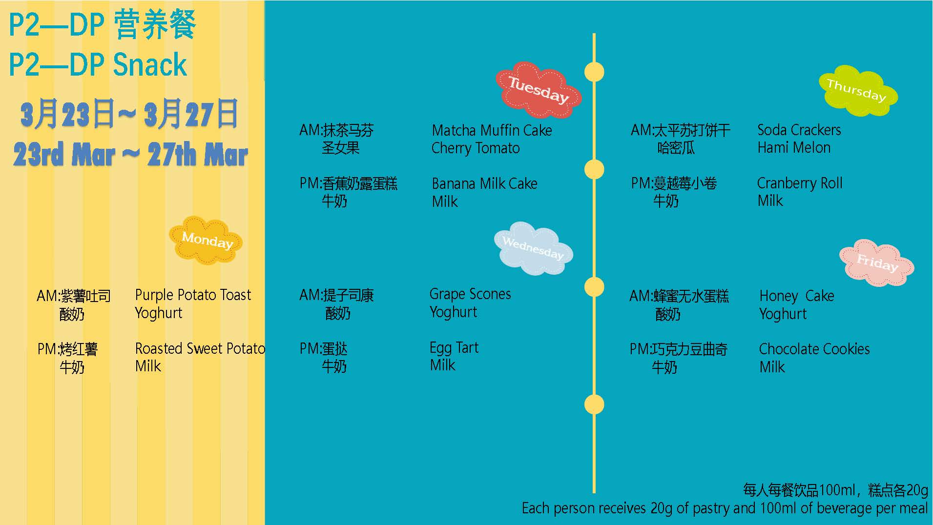 2026.3.2—3.27 ECE-DP Menu-(V2)_Page_16