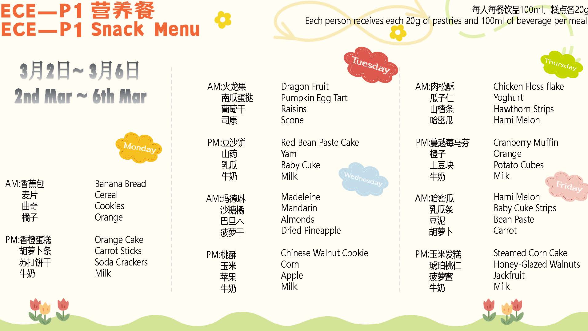 2026.3.2—3.27 ECE-DP Menu-(V2)_Page_17