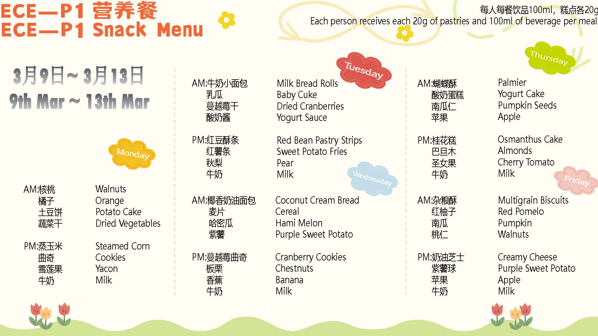 2026.3.2—3.27 ECE-DP Menu-(V2)_Page_18