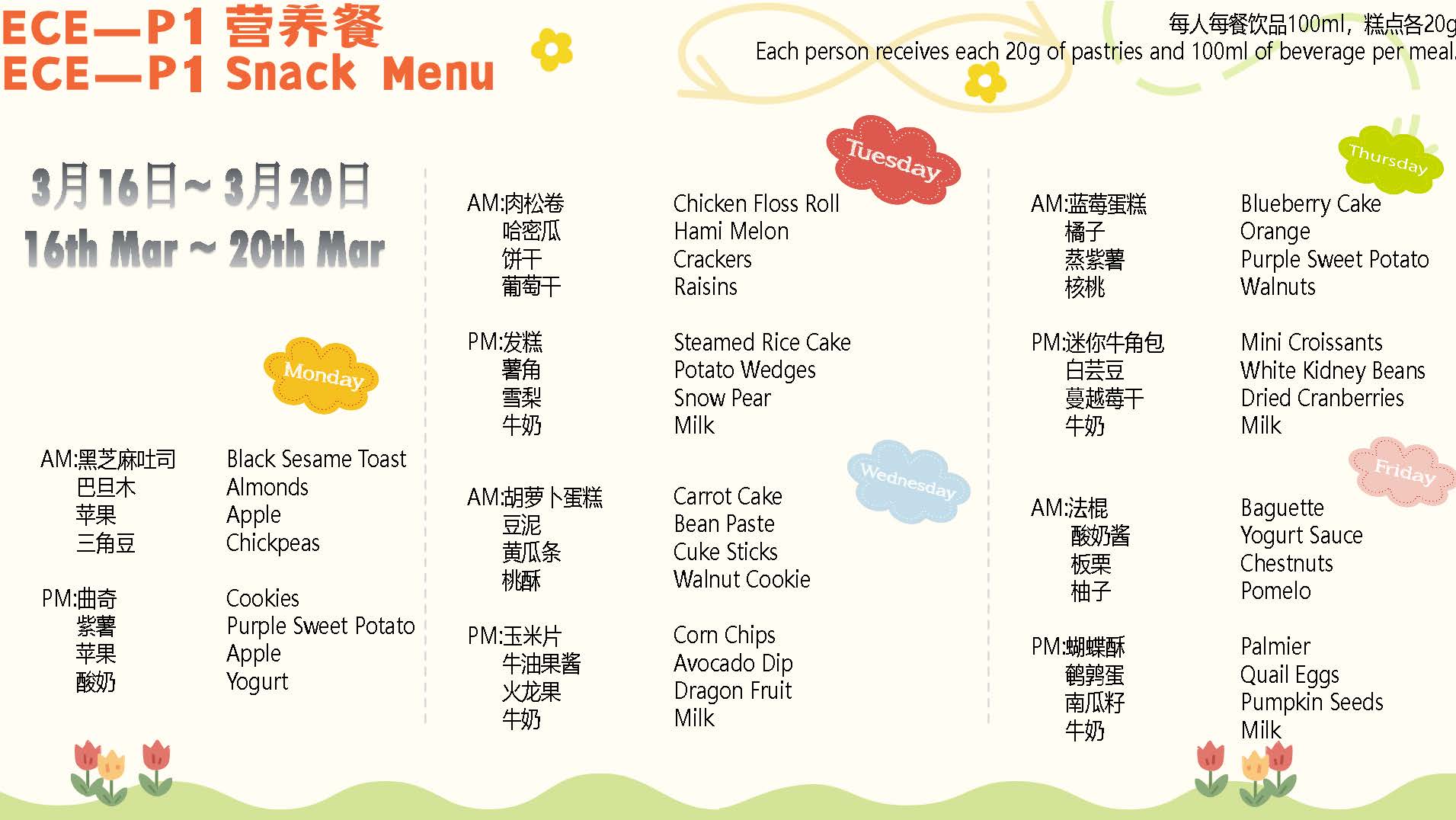 2026.3.2—3.27 ECE-DP Menu-(V2)_Page_19