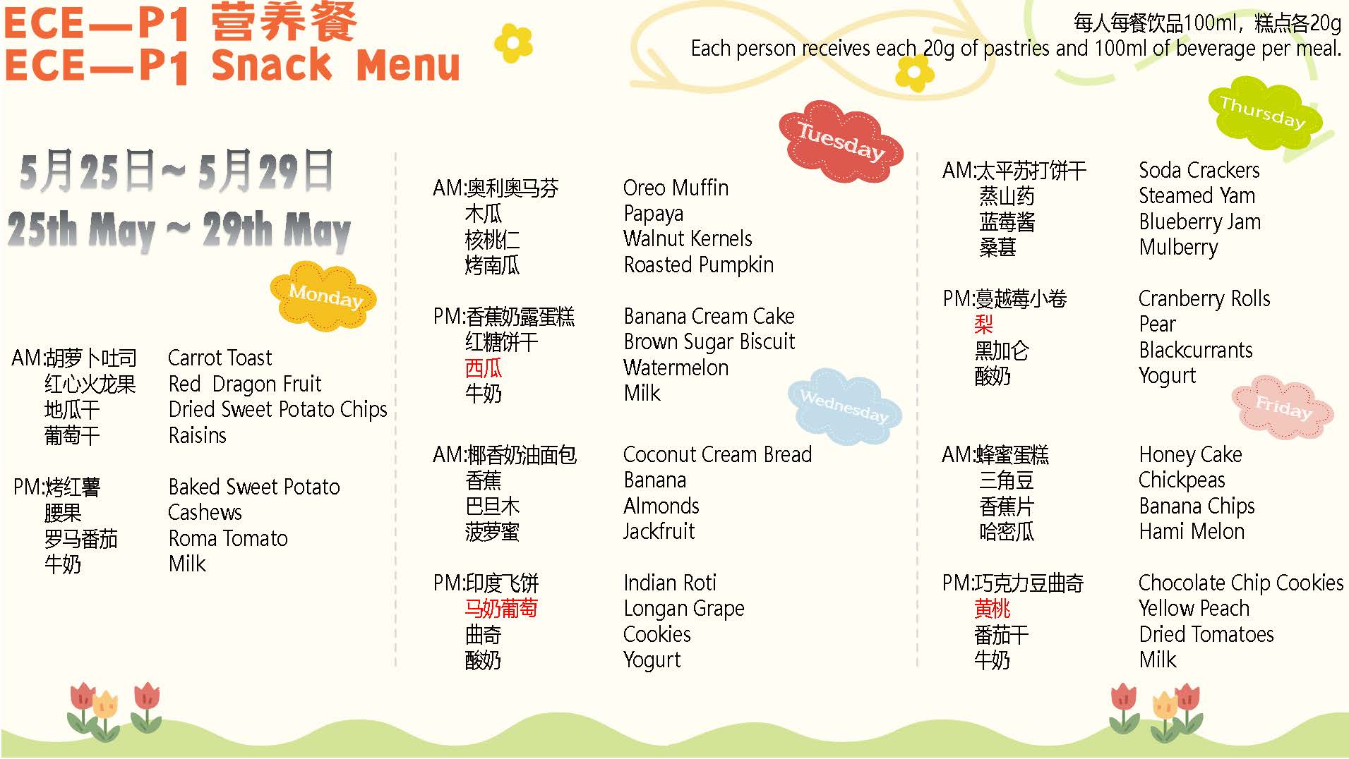 2026.5.5—5.29 ECE-DP Menu(V4)_Page_20