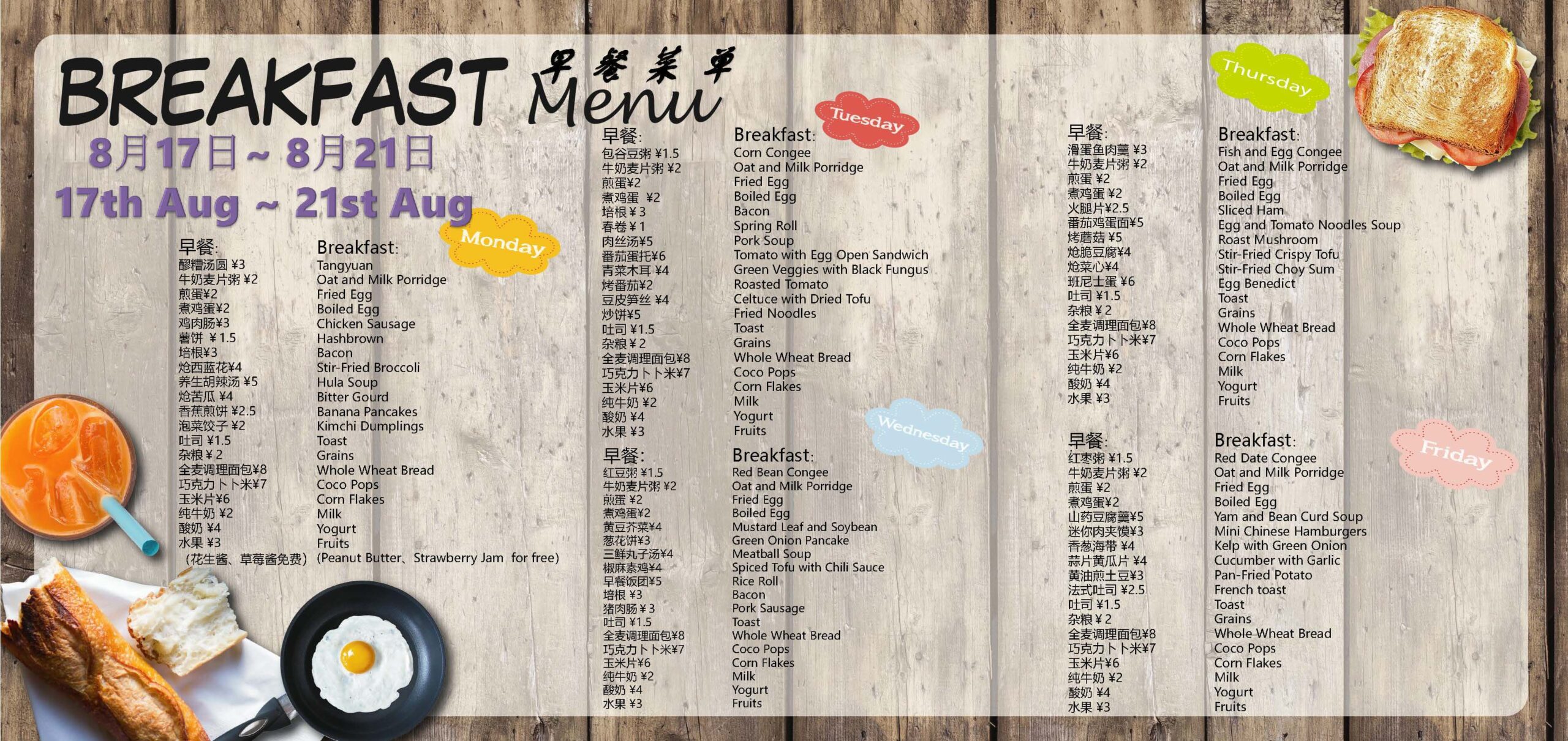 2026.6.1—8.21 ECE-DP Menu(1)_Page_04 (1)