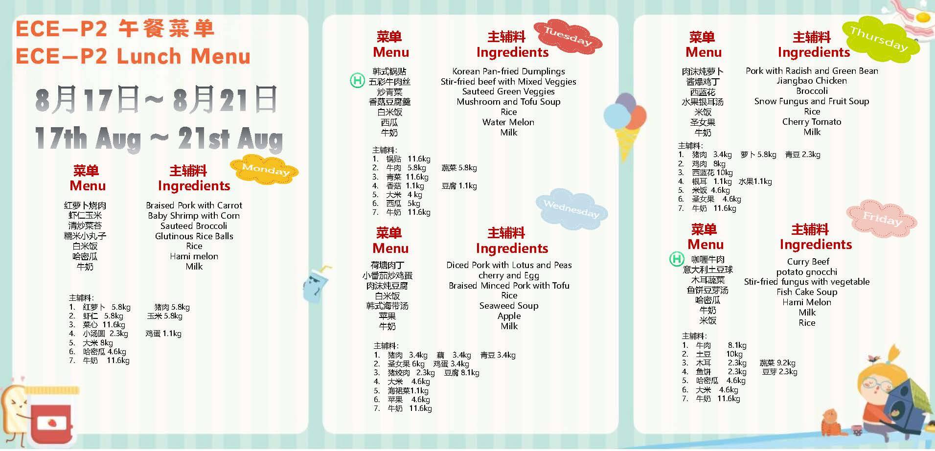 2026.6.1—8.21 ECE-DP Menu(1)_Page_12 (1)