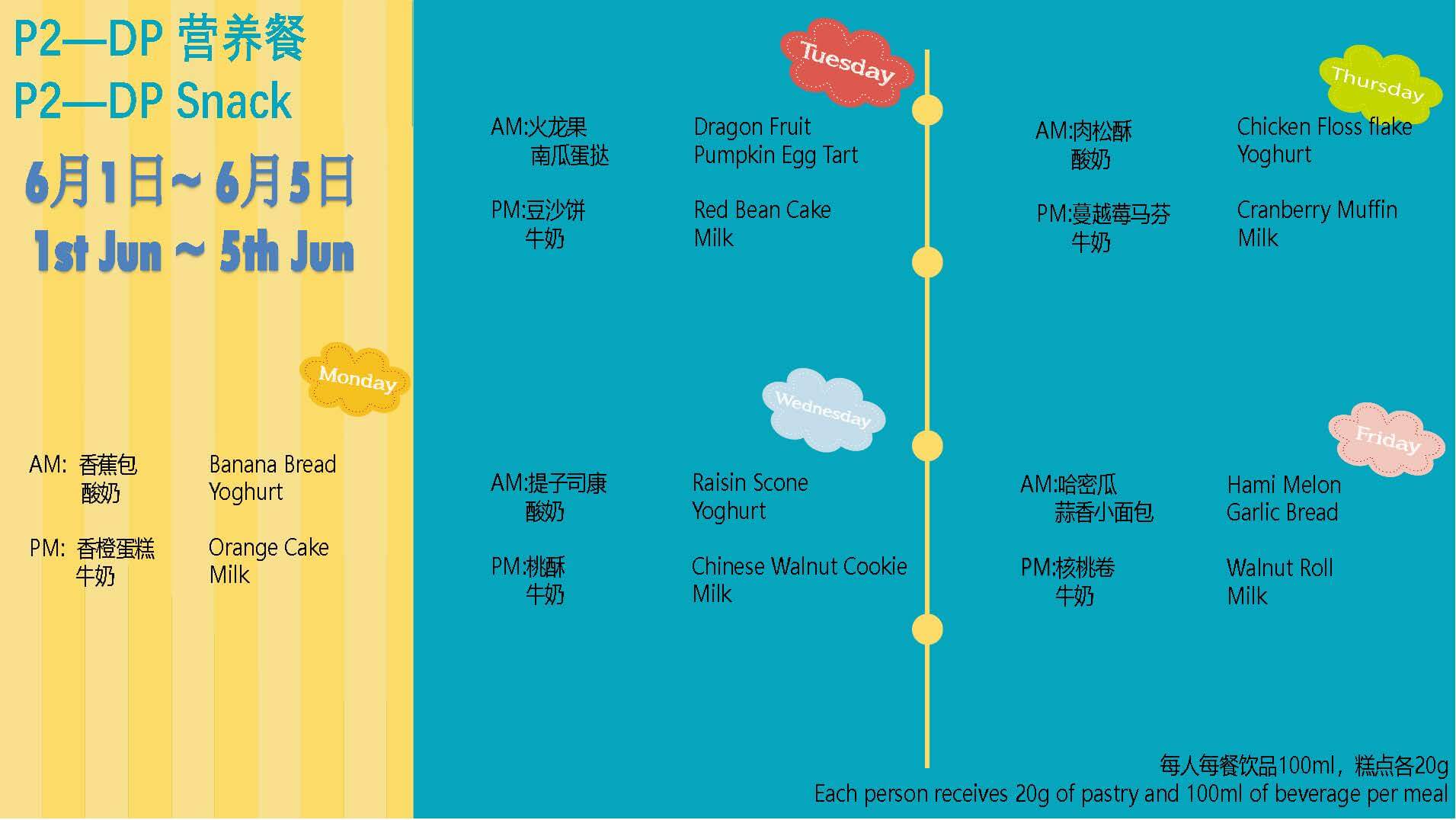 2026.6.1—8.21 ECE-DP Menu(1)_Page_13 (1)