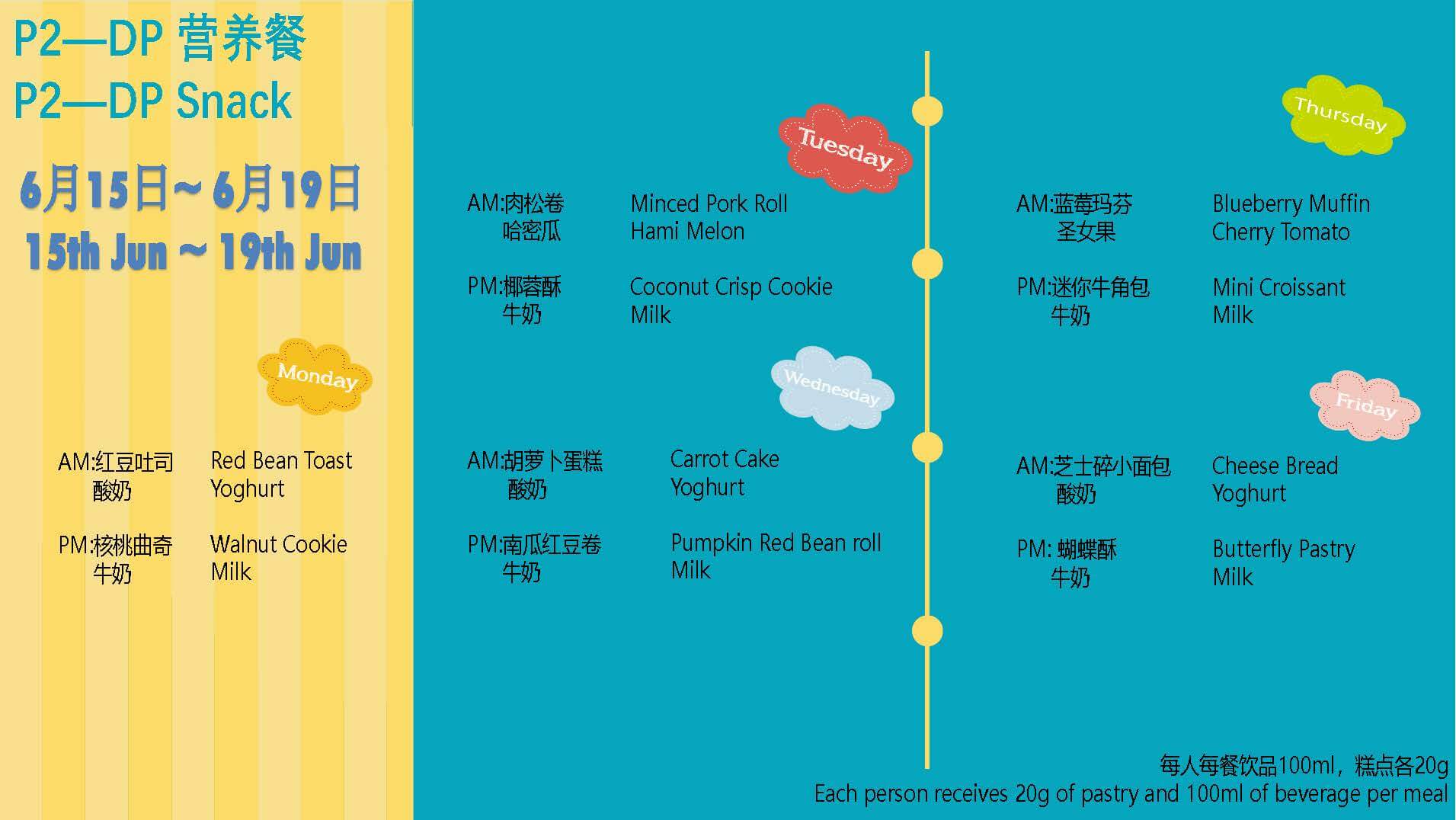2026.6.1—8.21 ECE-DP Menu(1)_Page_15 (1)