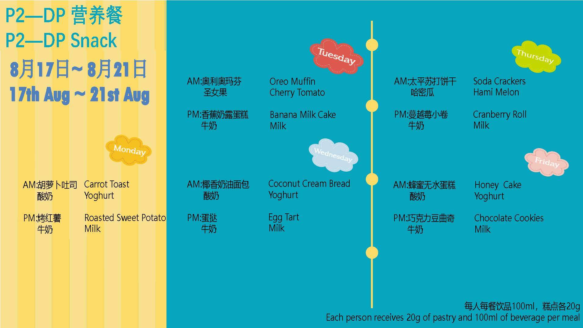 2026.6.1—8.21 ECE-DP Menu(1)_Page_16 (1)