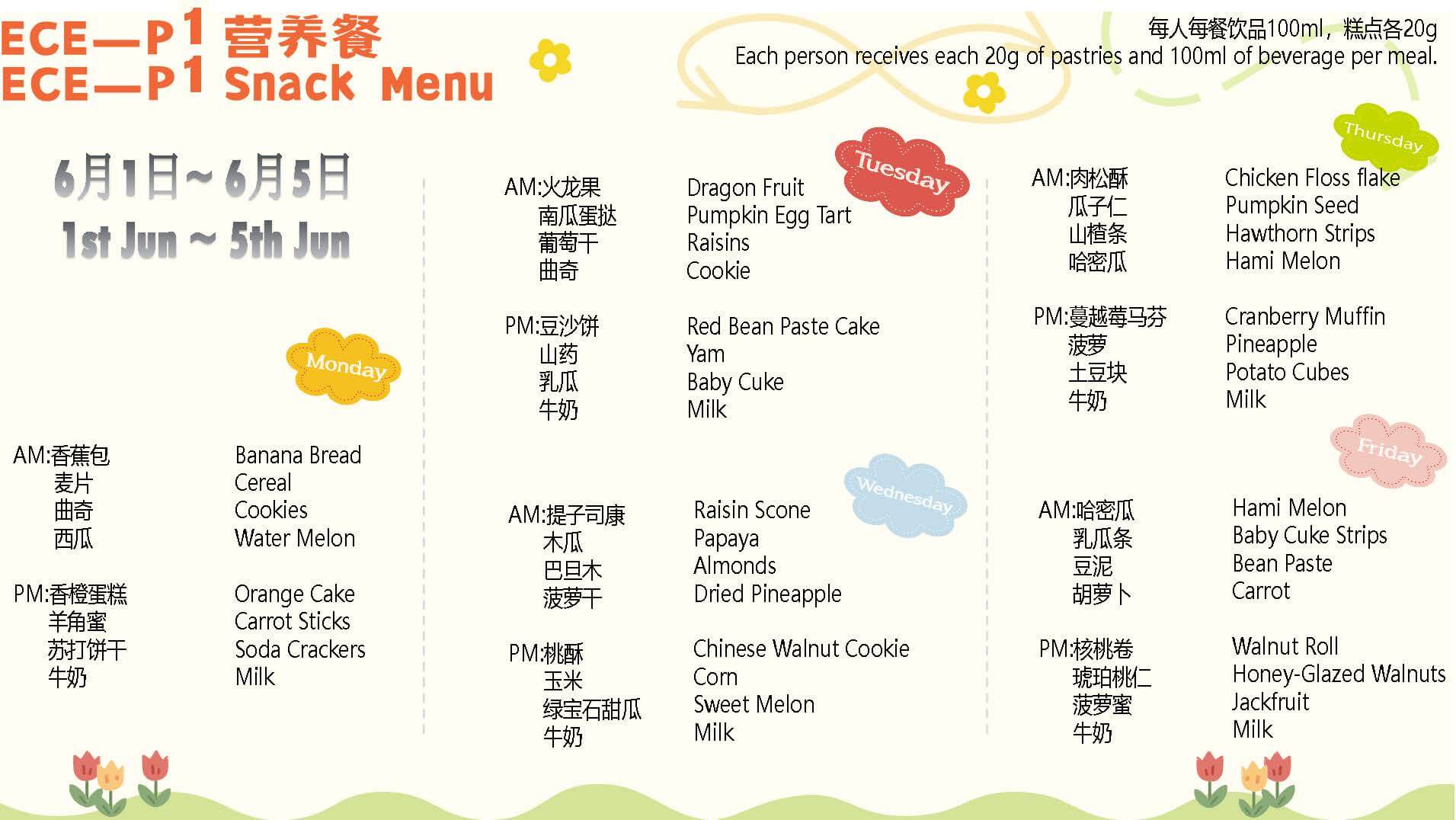 2026.6.1—8.21 ECE-DP Menu(1)_Page_17 (1)