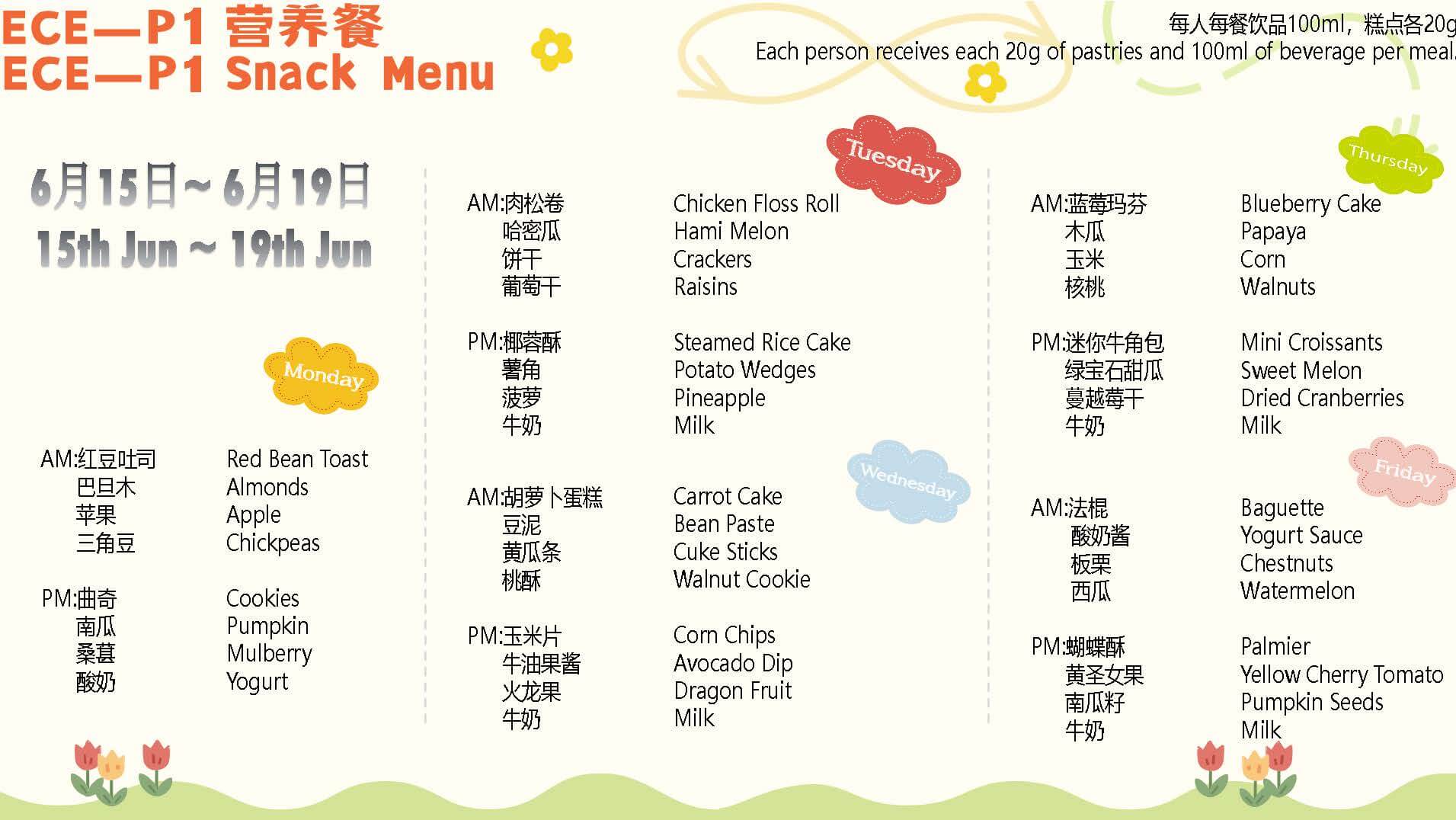 2026.6.1—8.21 ECE-DP Menu(1)_Page_19 (1)
