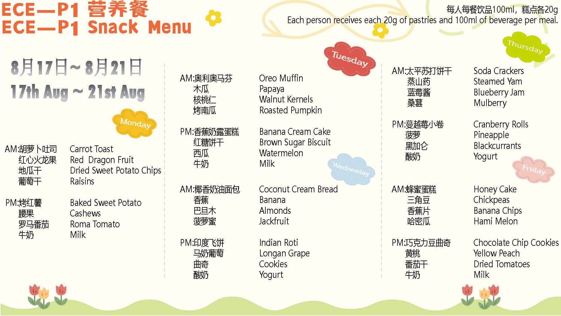 2026.6.1—8.21 ECE-DP Menu(1)_Page_20 (1)